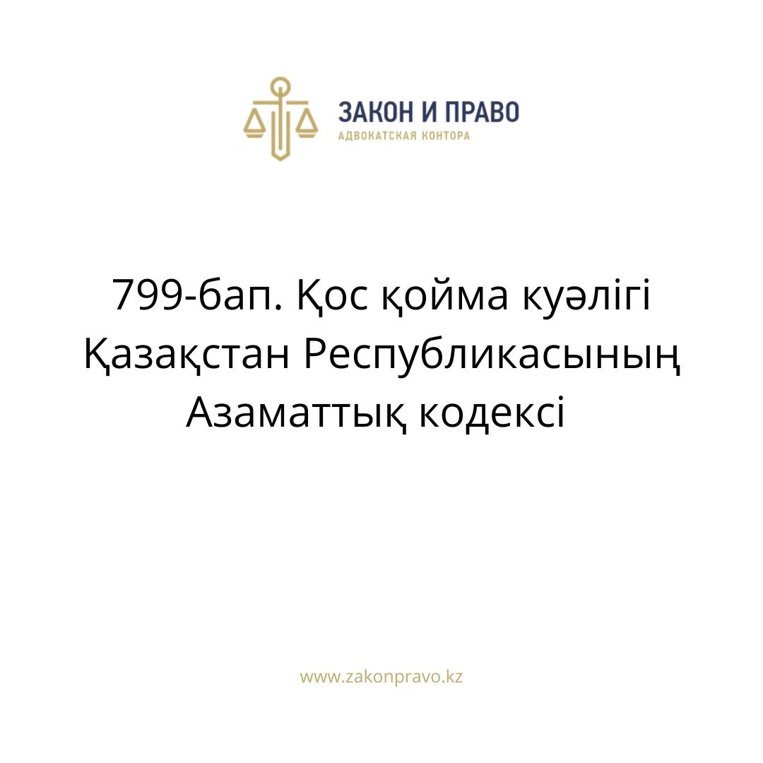 АMANAT партиясы және Заң және Құқық адвокаттық кеңсесінің серіктестігі аясында елге тегін заң көмегі көрсетілді